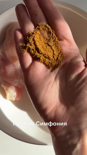 Рецепт сочной куриной грудки в духовке со специями и л смотреть онлайн