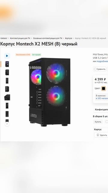 Сборка ПК с DNS за 80к #shorts #сборкапк #shortvideo #пк смотреть онлайн