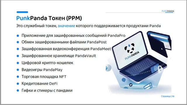 Заработок в мессенджере  PunkPanda,от 100$ в месяц! Устанавли