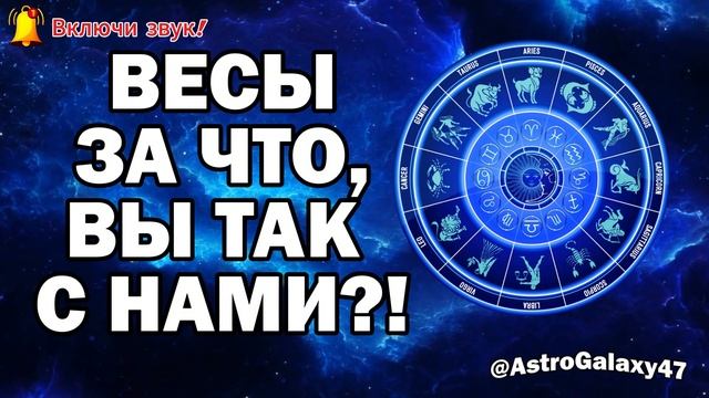 Почему Весы — это мозг, сердце и душа Зодиака? Разберё? смотреть онлайн