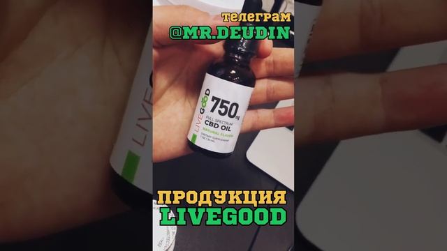 LIVEGOOD. Продукция компании уже в России, в Сургуте. Май 202 смотреть онлайн