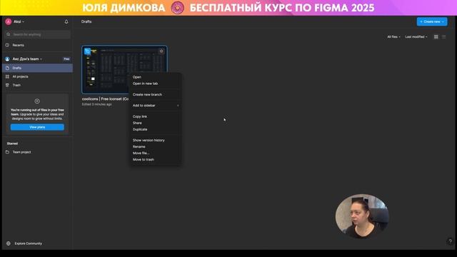 Бесплатный курс по Figma 2025 | Урок 13 | Комьюнити | Фигма дл? смотреть онлайн