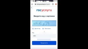 Как зарегистрироваться на Госуслугах через телефон з?