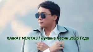 Kairat Nurtas | Лучшие Песни 2025 Года #қайратнұртас