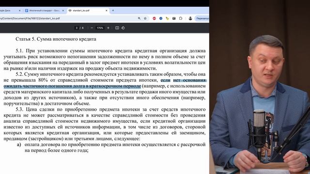 Ипотеку отменили в 2025! | Новый ипотечный стандарт | Нов? смотреть онлайн