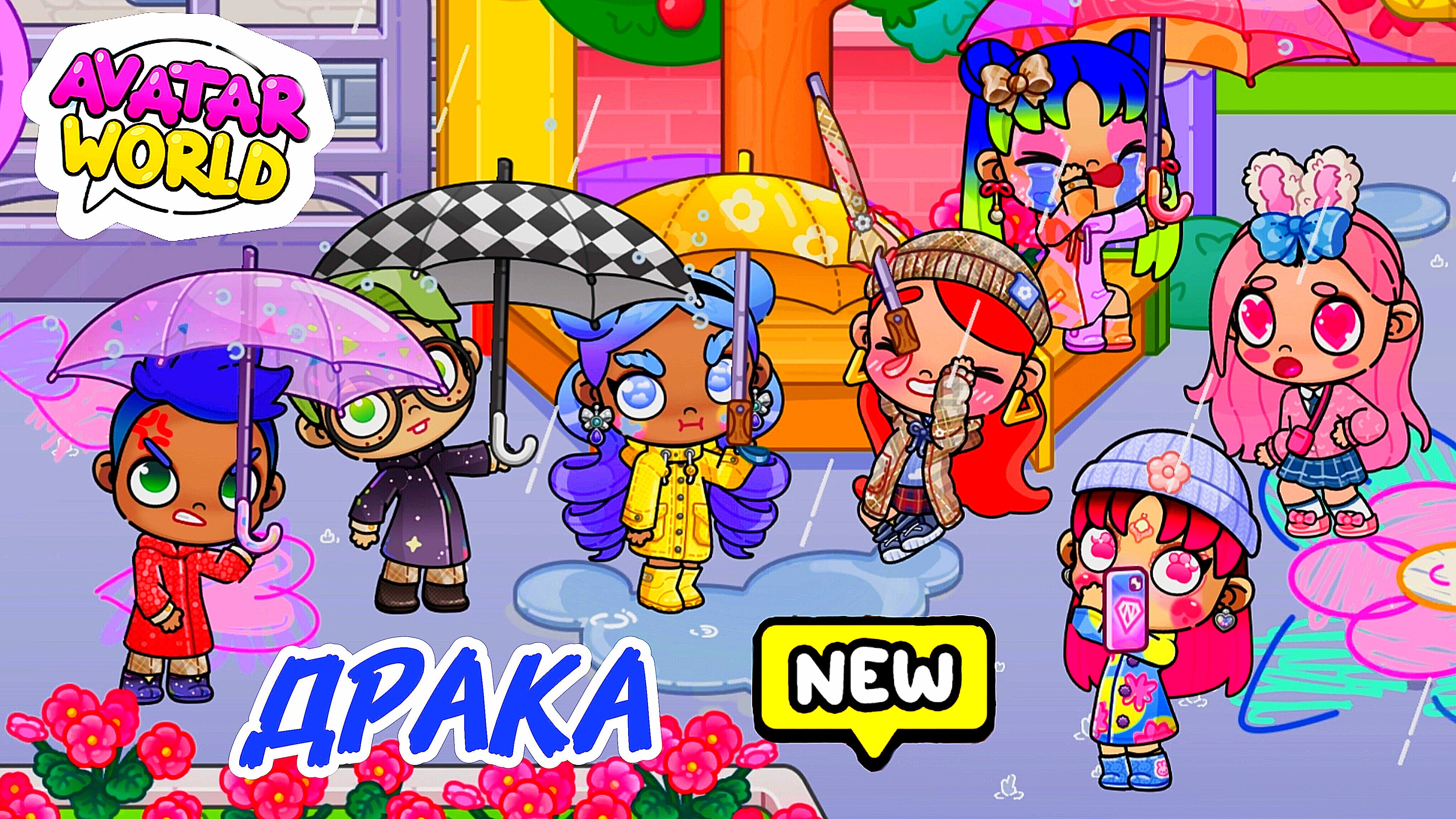 УЧИТЕЛЬ ВЫГНАЛА В ДОЖДЬ ☔️ НА УЛИЦУ ГДЕ ПРОИЗОШЛА ССОРА 😱😱😱 Avatar World ПРИКЛЮЧЕНИЯ ♥️