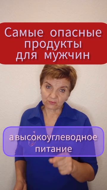 Самые опасные продукты для мужчин😳#sorts #здоровье #лиш? смотреть онлайн