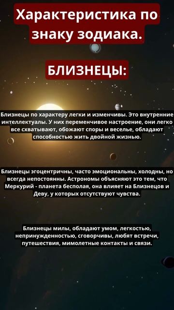 Характеристика по знаку зодиака Близнецы смотреть онлайн
