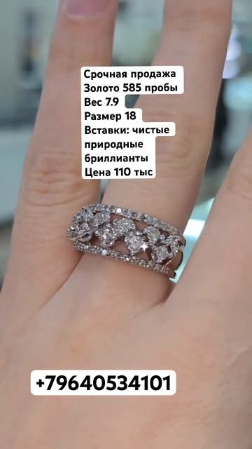 Срочная продажа Золото 585 пробы Вес 7.9 Размер 18 Вставки смотреть онлайн