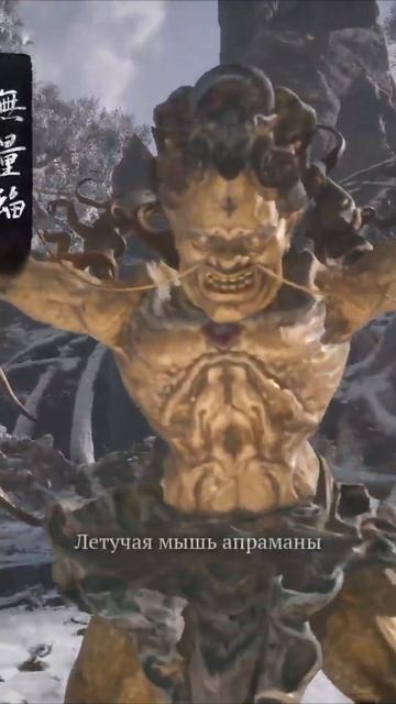 Летучая мышь Апраманы #short #shorts #wukong #wukongblackmyth #blackmythwukongga смотреть онлайн