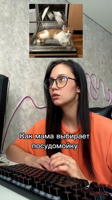 Мама выбирает посудомойку #мемы #юмор #жиза #скетч #вай? смотреть онлайн