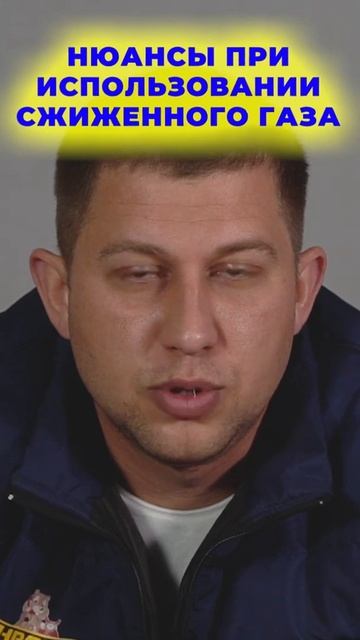🔥 ОПАСНОСТИ СЖИЖЕННОГО ГАЗА! Что нужно знать? 😱⚠️ смотреть онлайн