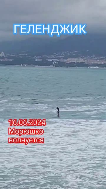 Геленджик #лето #море #погода смотреть онлайн