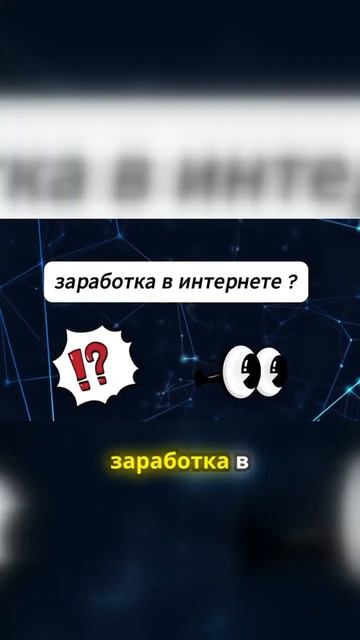Новый способ заработка с помощью робота смотреть онлайн
