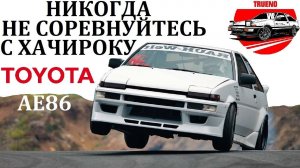 Toyota AE86. ВОТ ЧТО БУДЕТ, КОГДА В ДЕЛО ВСТУПАЕТ ЛЕГЕНДАРНЫЙ ДРИФТ КАР #топыкатегорий