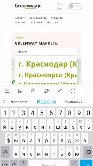 Как посмотреть офисы Greenway, адрес и телефон смотреть онлайн