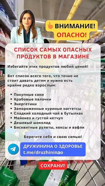 Список самых ОПАСНЫХ ПРОДУКТОВ в магазине #продукты #о смотреть онлайн