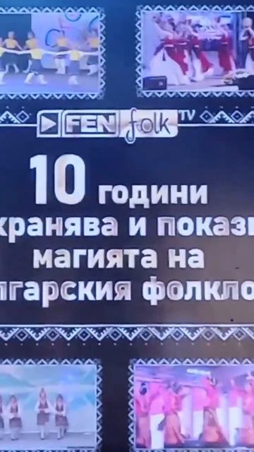 ФЕН ФОЛК ТВ! смотреть онлайн