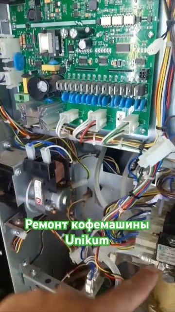 Ремонт кофемашины Unikum смотреть онлайн