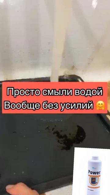 Отличное средство для плиты. НЕ ИМЕЕТ едкого запаха!!! смотреть онлайн