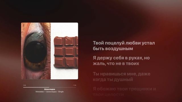 Минаева - Шокалдка КАРАОКЕ + бэк вокал | Текст песни + ми смотреть онлайн