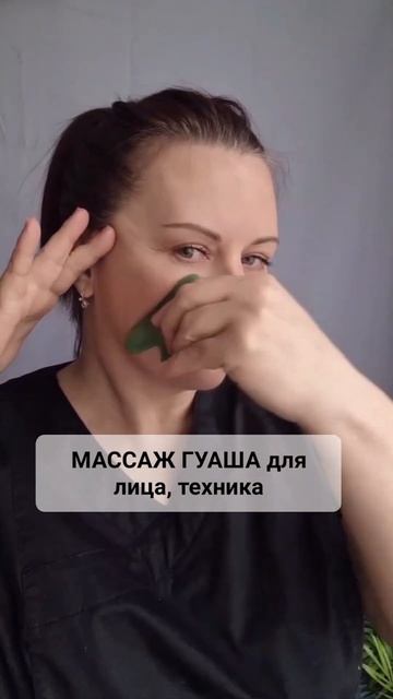 Массаж гуаша для лица для мужчин/ женщин от отеков, улу смотреть онлайн