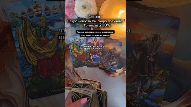 Срочно❗️ Какую новость Вы скоро получите❓Точность 20 смотреть онлайн