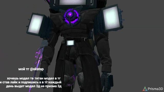 скачать модел тв титан 3.0 в телеграме/download model tv titan 3.0 is telegram