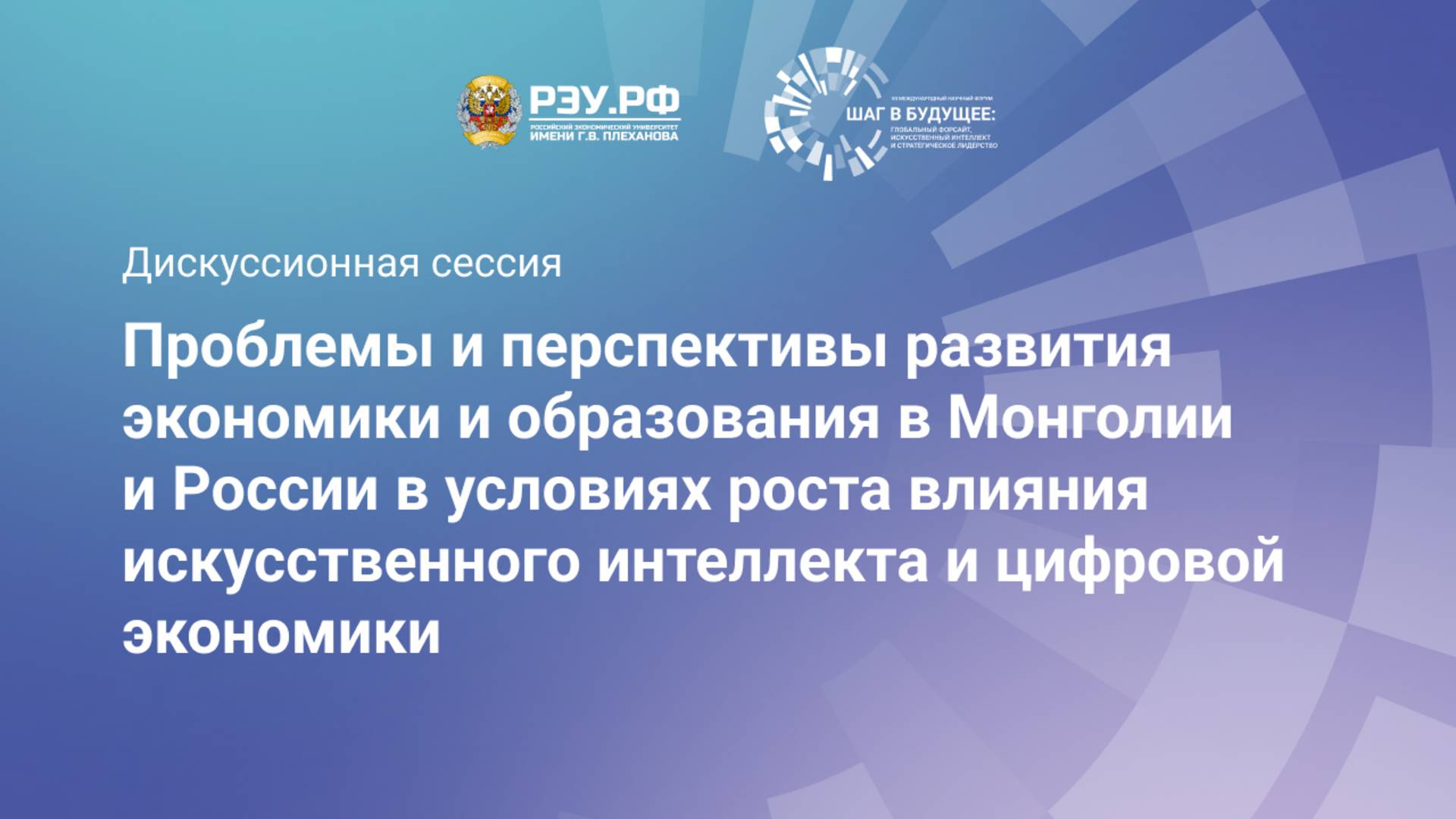 Проблемы и перспективы развития экономики и образования в Монголии и России в условиях роста влияния смотреть онлайн