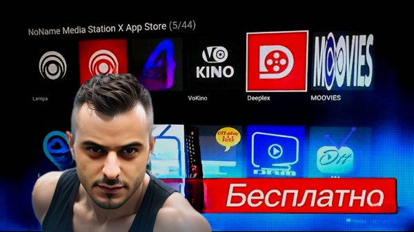 Новый способ просмотра фильмов на твоём LG SMART TV Webos / SAMSUNG Как смотреть фильмы бесплатно