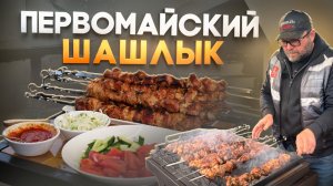 Шашлык из свинины. Простой маринад.