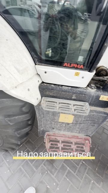 Едим на объект