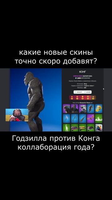 скин за Отряд Фортнайт с каждым месяцем все лучше? #игр смотреть онлайн
