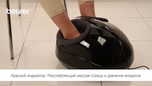 Массажер для ног BEURER FM90