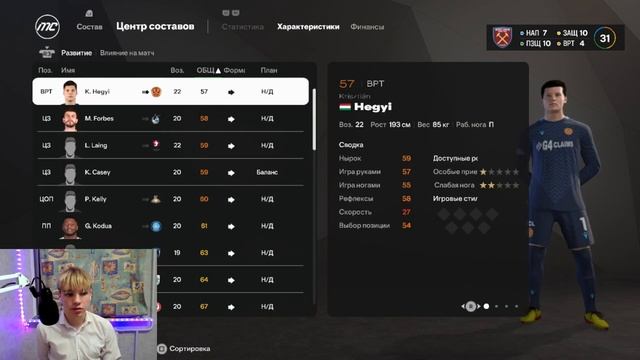 ПЕРЕСТРОИЛ ВЕСТ ХЕМ ИГРОКАМИ 30 ПЛЮС !!! смотреть онлайн