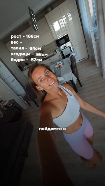 ❗Параметры на 15.06.24 (т.е. месяц назад):Вес - 57,5кг, Талия - смотреть онлайн