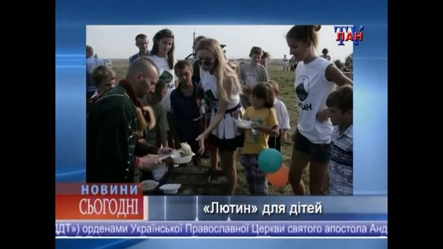 ІІ соціальний фестиваль Лютин смотреть онлайн