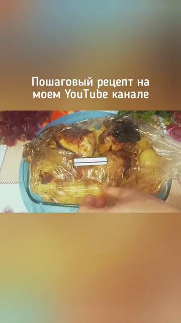 КУРИЦА,запечённая в духовке с КАРТОШКОЙ.МАРИНАД .ВЫ ТА смотреть онлайн