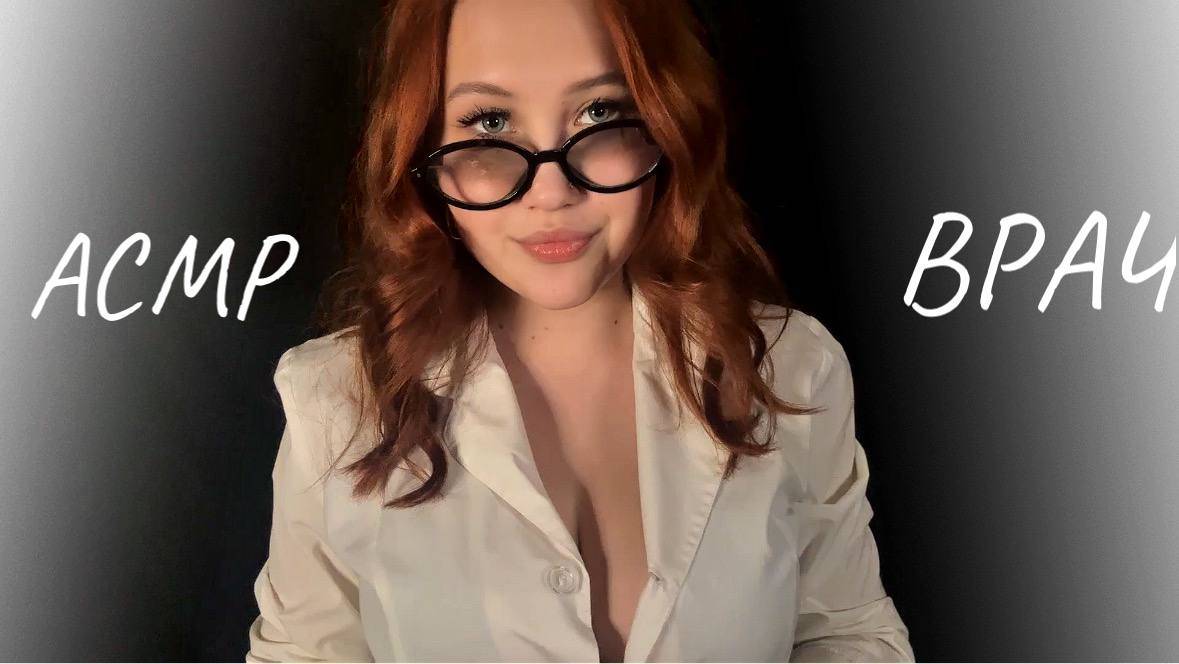 АСМР ВРАЧ ОКУЛИСТ ОБСЛЕДУЕТ ВАШИ ГЛАЗКИ РОЛЕВАЯ ИГРА | ASMR EYE DOCTOR ROLE PLAY смотреть онлайн