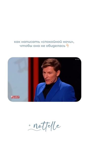 Как написать «спокойной ночи», чтобы она не обиделась? смотреть онлайн