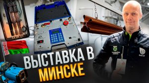 Выставка «Вода и Тепло». Как поверяют счётчики на дому. Встреча с Дарой