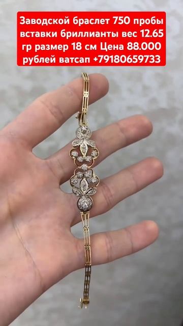 браслет 750 пробы вставки бриллианты вес 12.65гр размер 18 смотреть онлайн