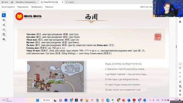 История Китая. Лекция 3. Династия Чжоу. Период Вёсен и О смотреть онлайн