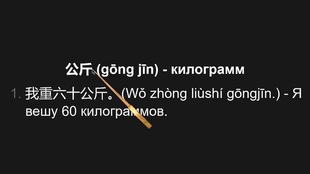 Урок 16. HSK 3. Китайский язык с нуля. Полный курс. Подробн? смотреть онлайн