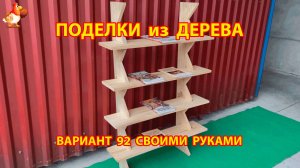 Поделки из дерева своими руками для дачи и сада вариант (92) 🪚🔨🪛