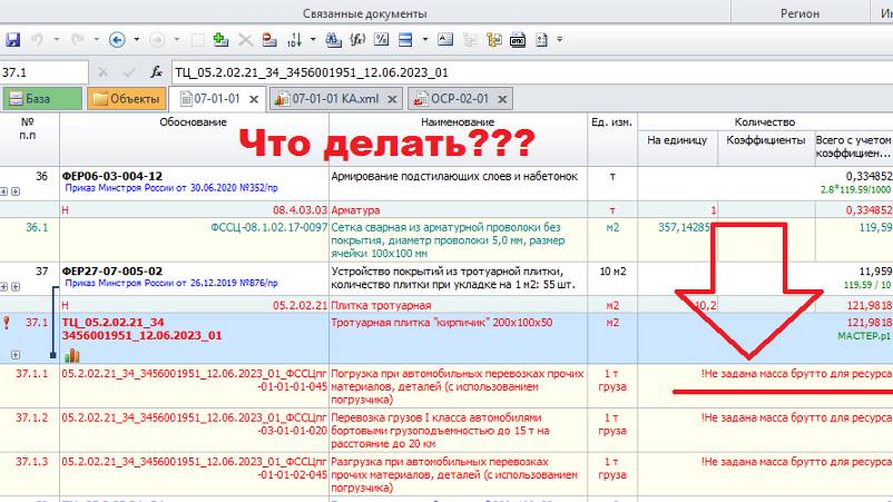 Горит красным в Гранд-Смете "не задана масса брутто и класс груза", что делать? смотреть онлайн