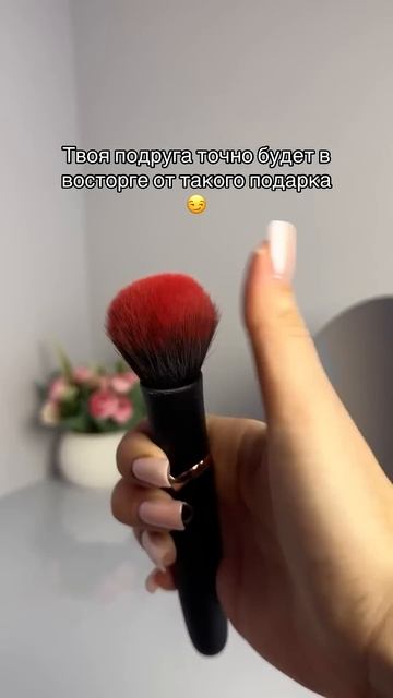 Кайфовая кисть 🤩артикул на WB 🖌️ 213442708  #кисточка#мас?