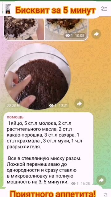 Бисквит в микроволновке. Быстрый рецепт #выпечканаско смотреть онлайн