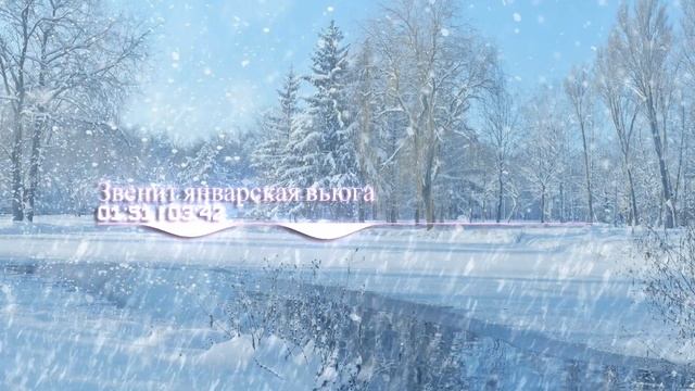 Звенит январская вьюга (рок версия) смотреть онлайн