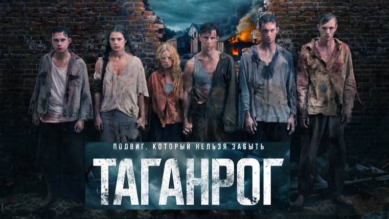 Таганрог. Трейлер (2025) Про СССР. смотреть онлайн